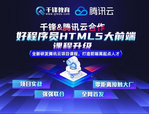 學(xué)前端哪個培訓(xùn)機(jī)構(gòu)好