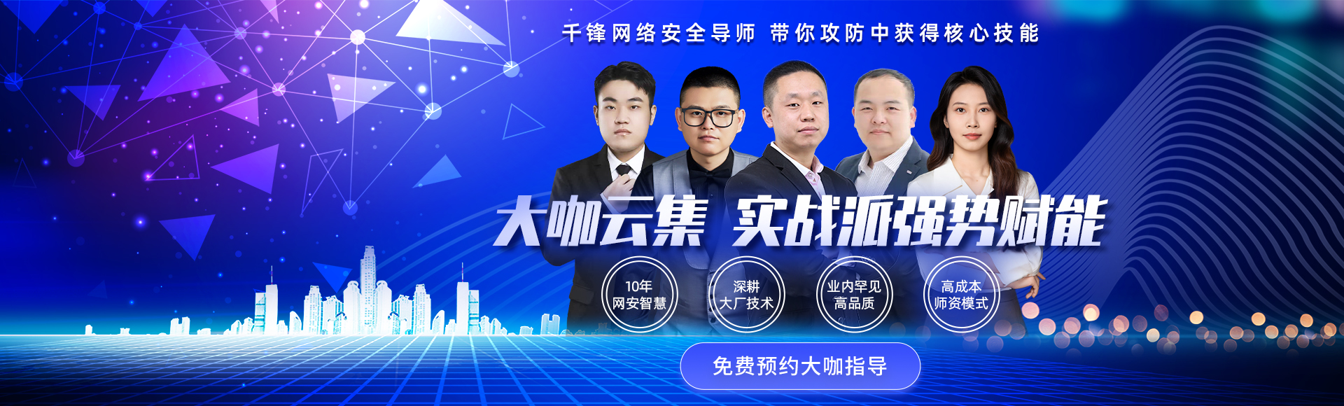 網絡安全培訓機構